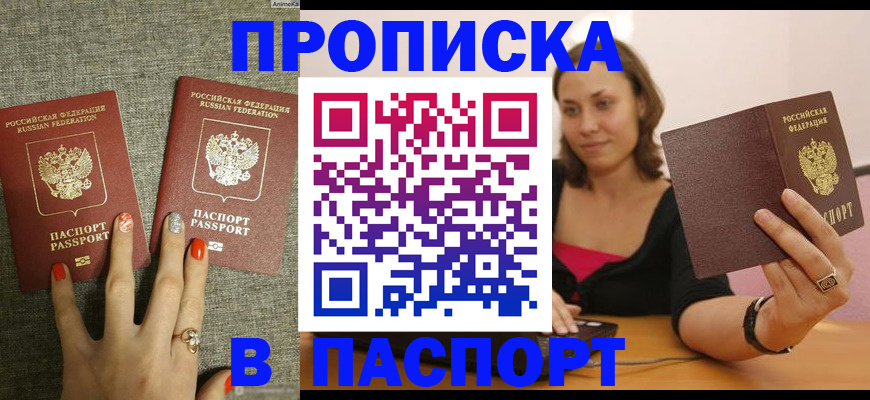 прописка паспорт в Калтане